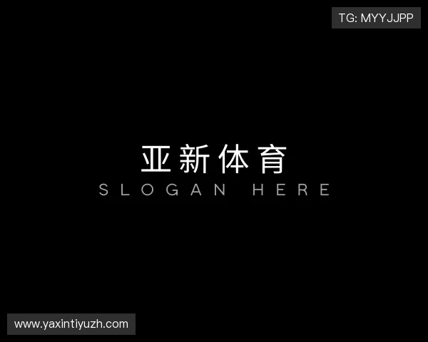 关于亚新体育